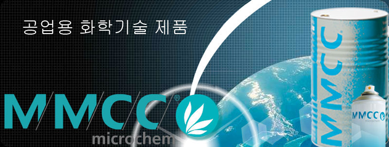 농산물 가공업용 NSF 인증 제품(HACCP), 플라스틱 공업용 제품, 실크스크린용 제품, 폴리우레탄, 에폭시, 폴리에스터를 사용할 때 각각 필요한 제품